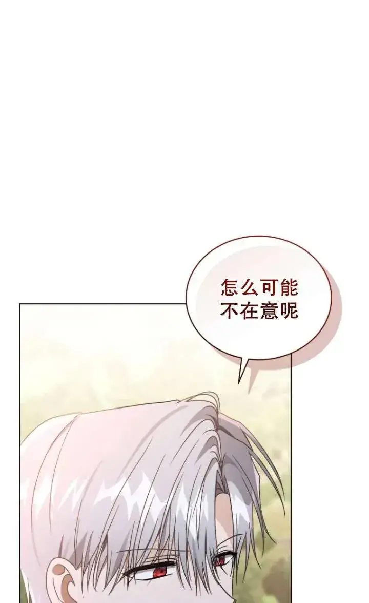 《黑化男二的妻子》第44话图91