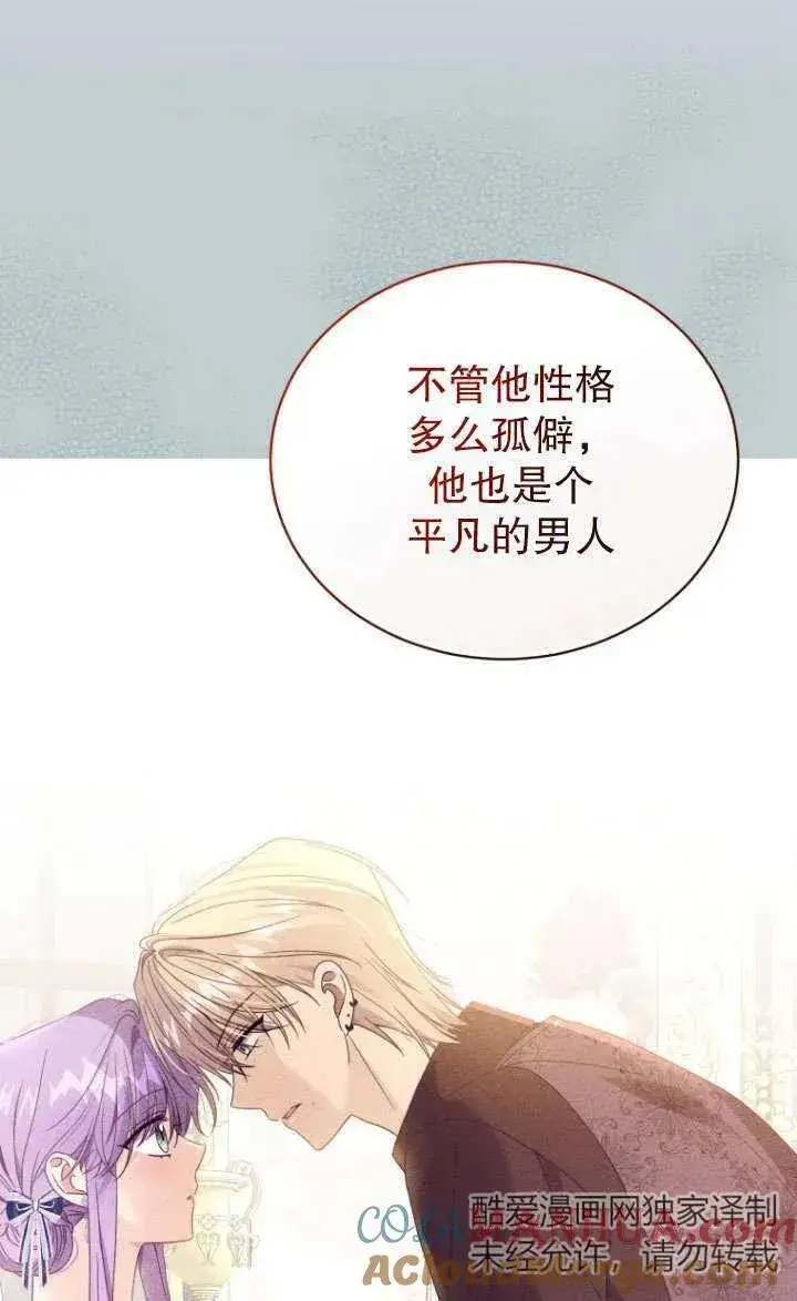 《黑化男二的妻子》第44话图93