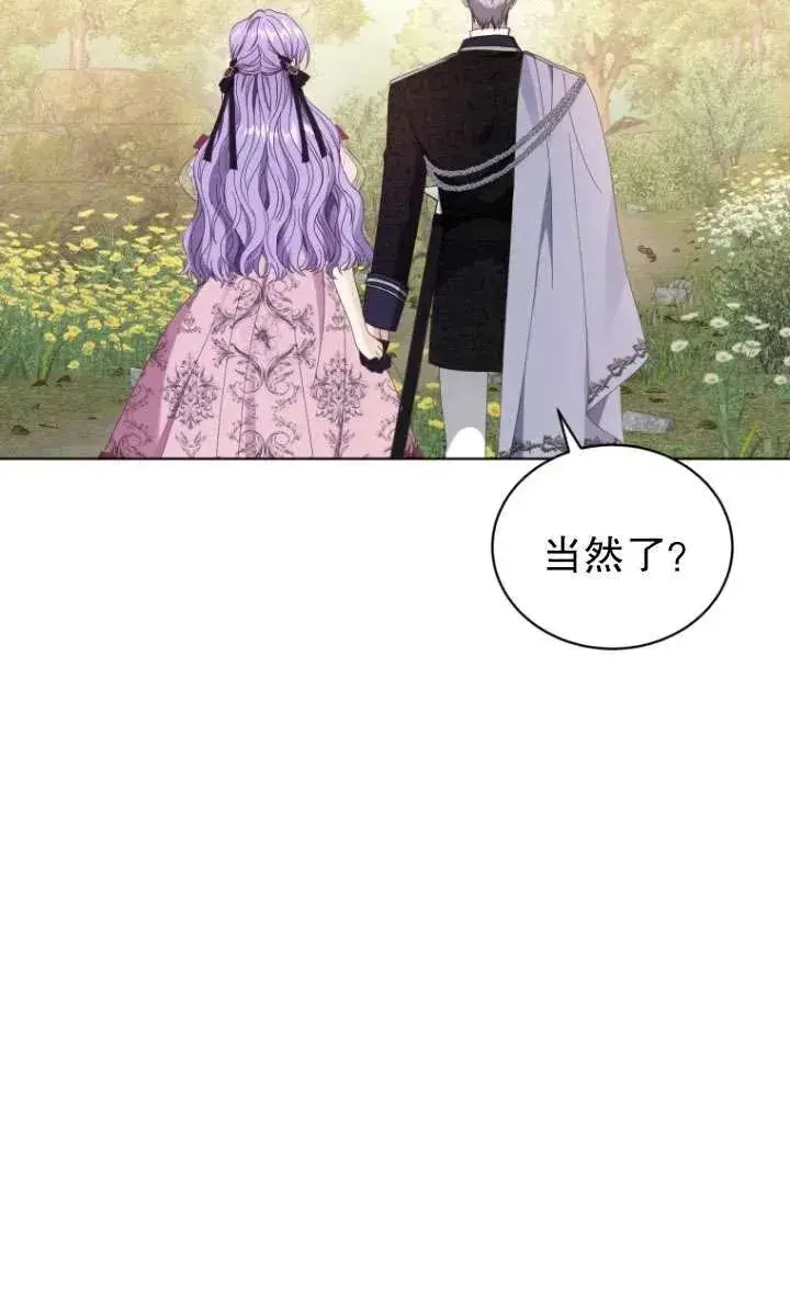 《黑化男二的妻子》第44话图96