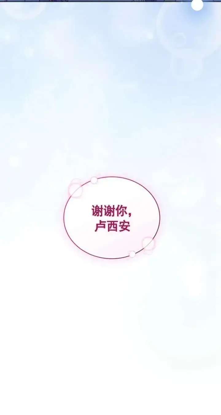 《黑化男二的妻子》第45话图100