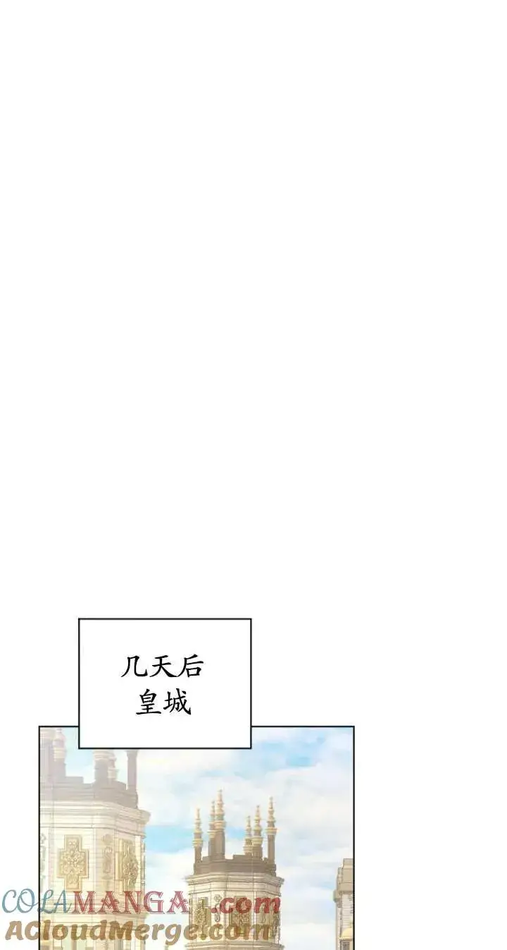 《黑化男二的妻子》第45话图101
