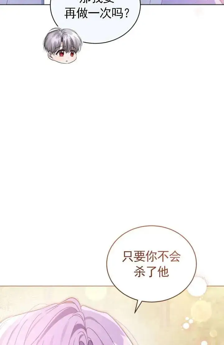 《黑化男二的妻子》第45话图12