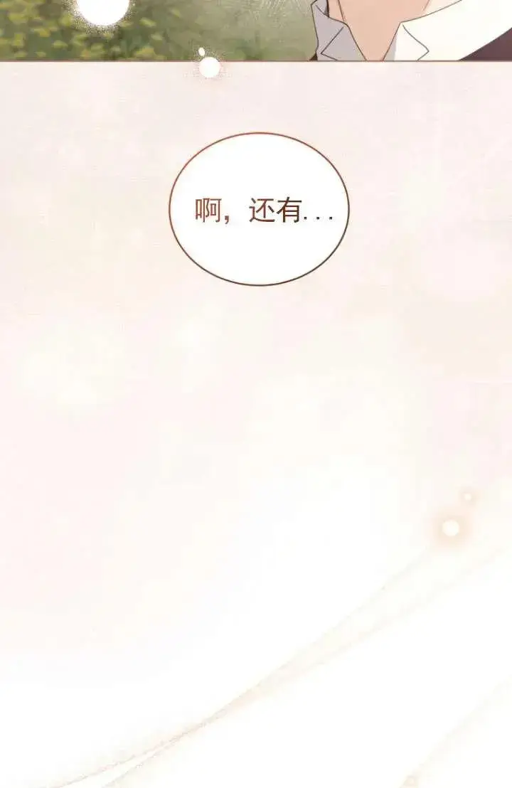 《黑化男二的妻子》第45话图14