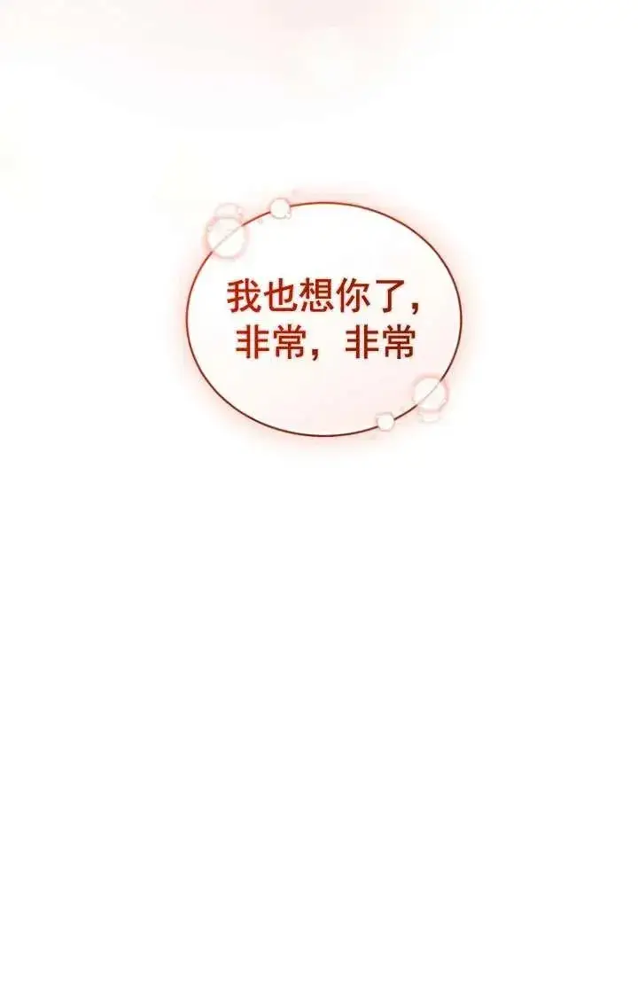《黑化男二的妻子》第45话图18