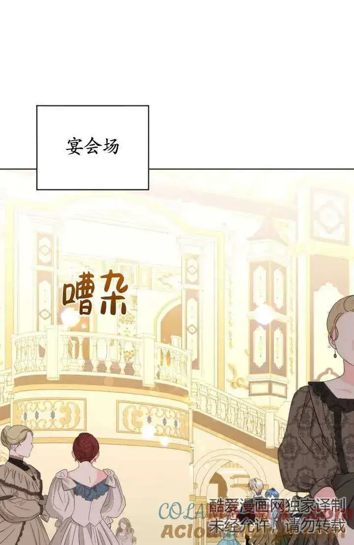 《黑化男二的妻子》第45话图21
