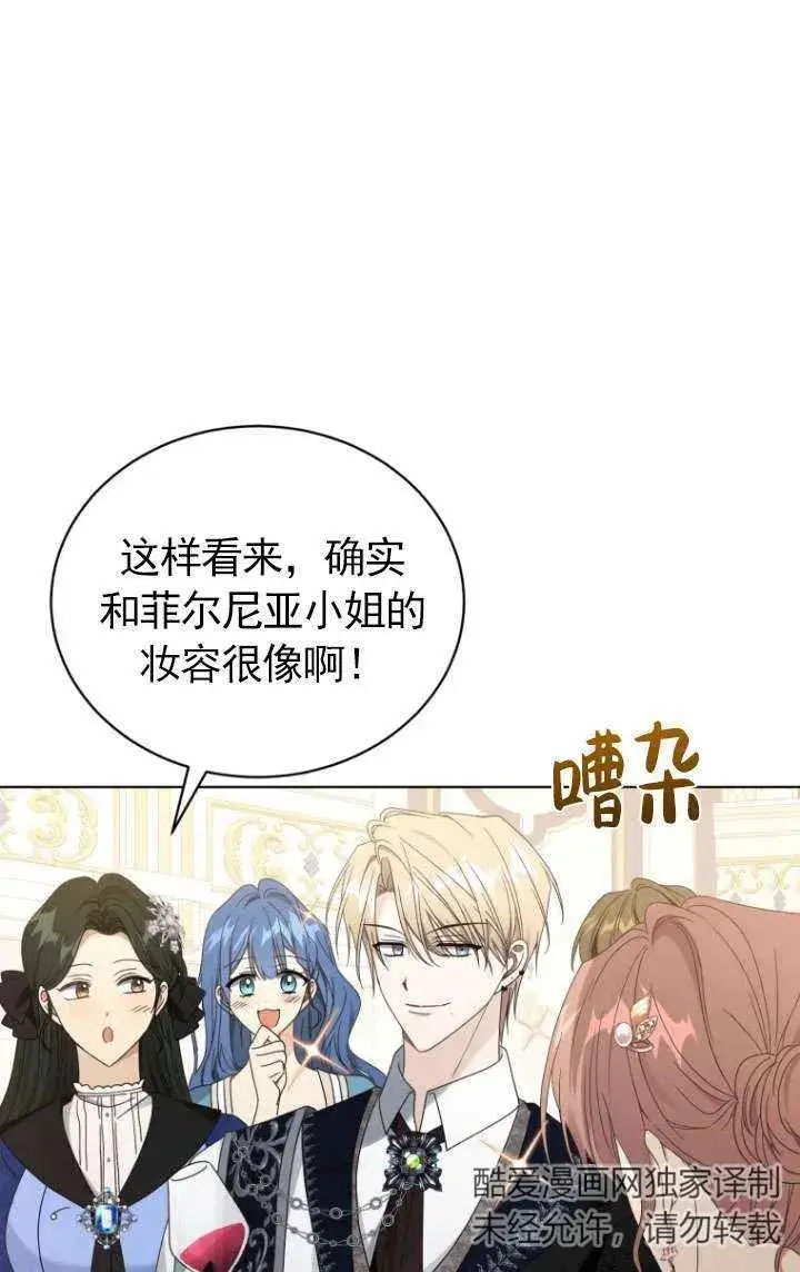 《黑化男二的妻子》第45话图30