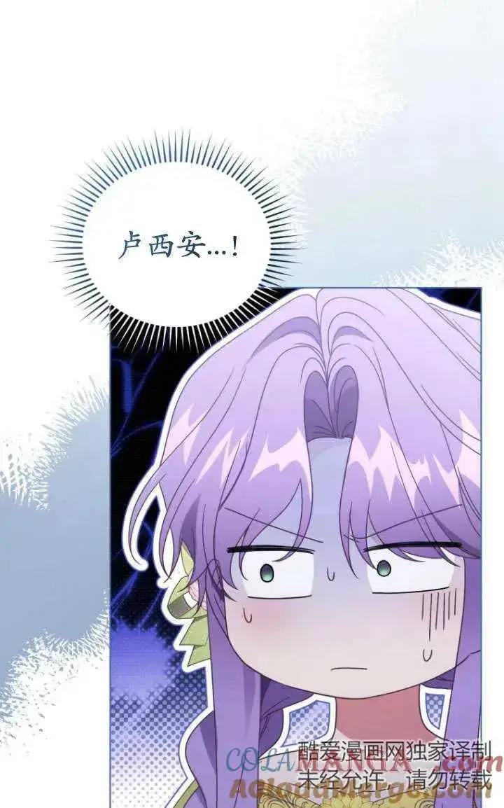 《黑化男二的妻子》第45话图69