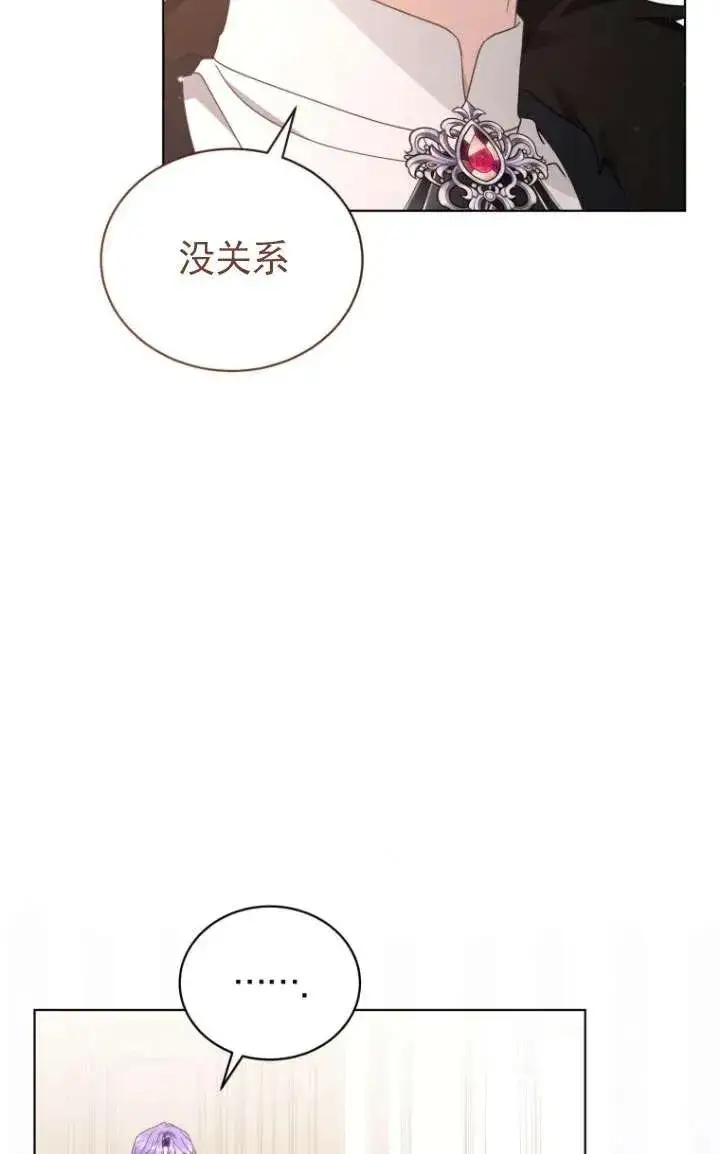 《黑化男二的妻子》第45话图75