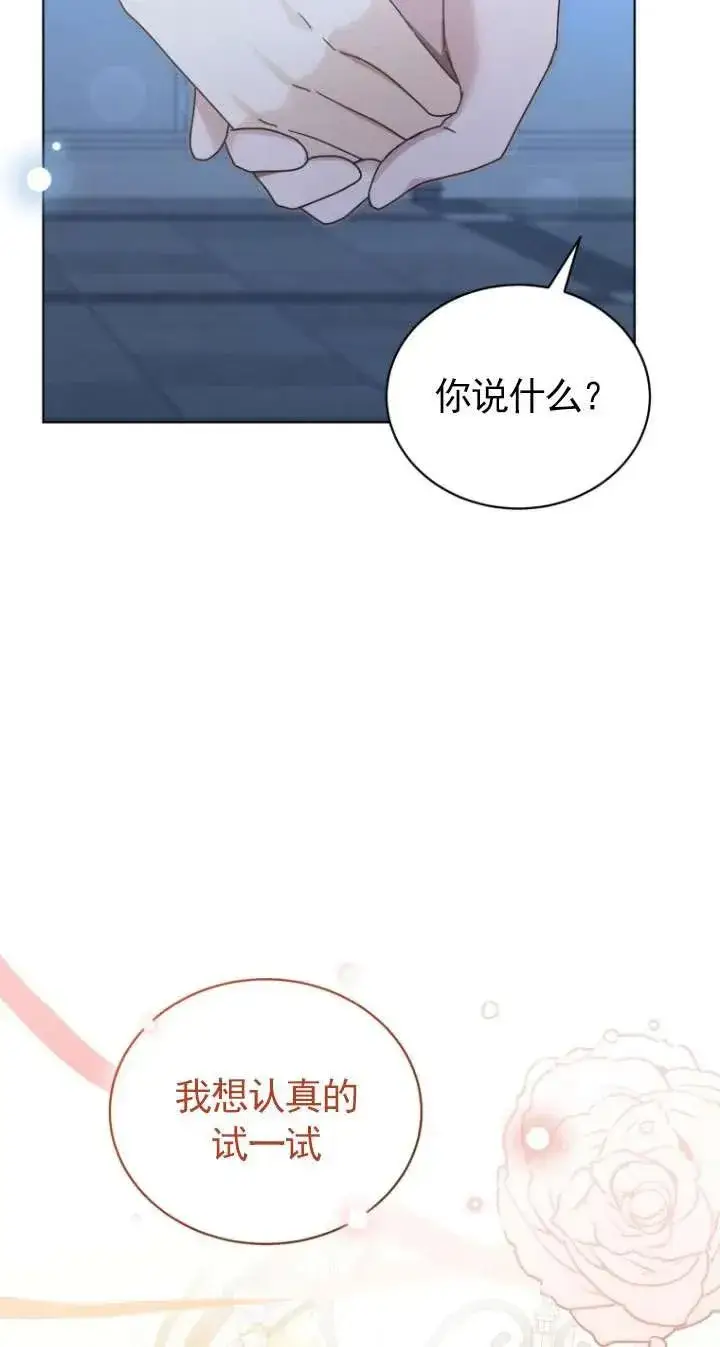 《黑化男二的妻子》第45话图88