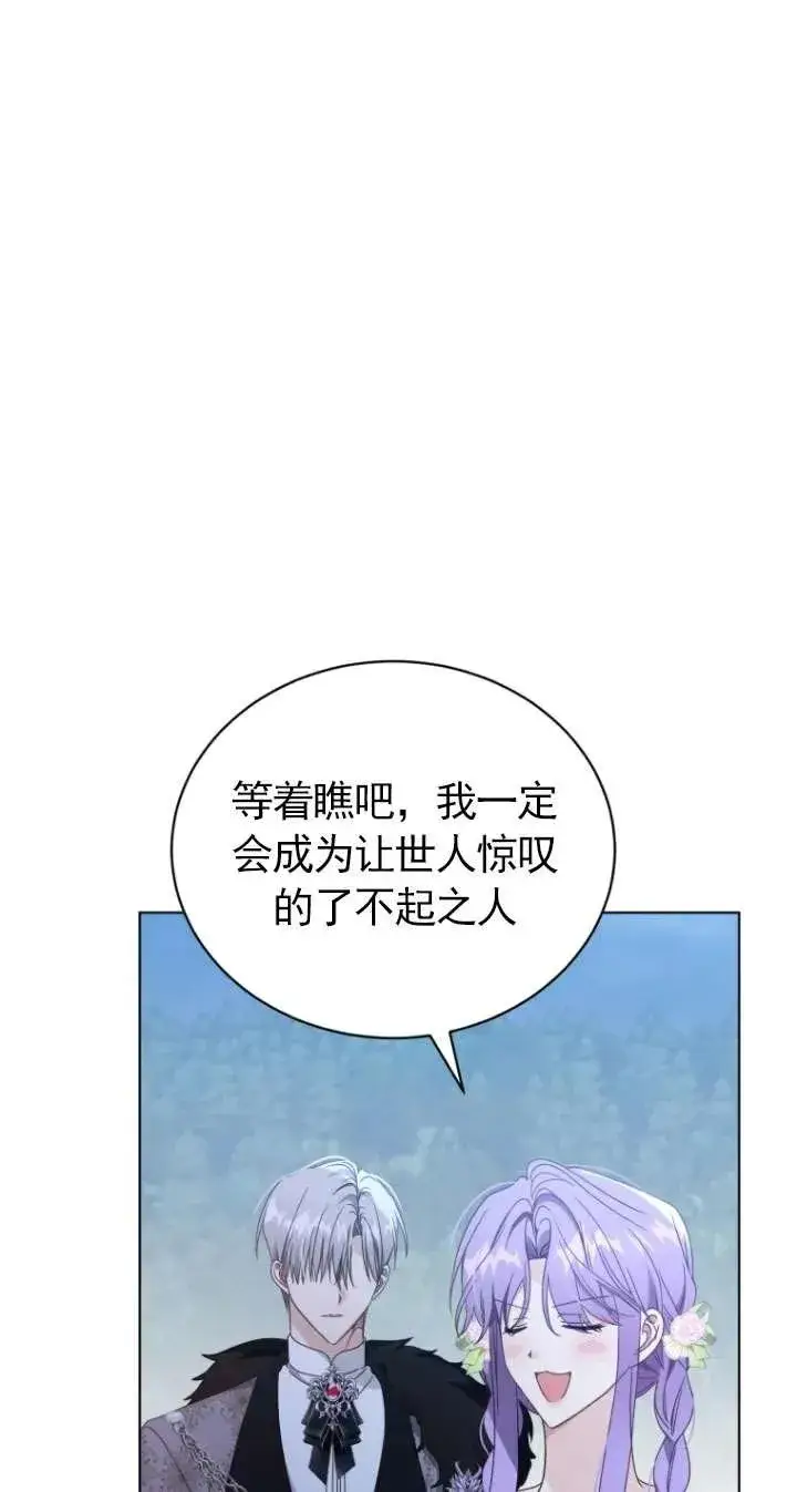 《黑化男二的妻子》第45话图91