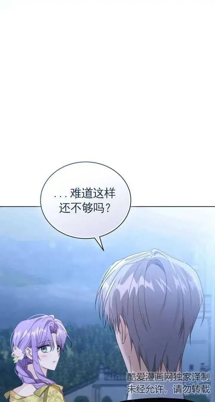 《黑化男二的妻子》第45话图95