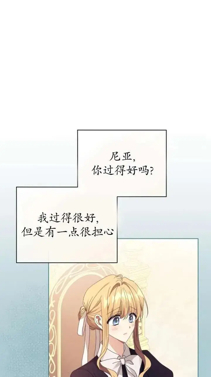 《黑化男二的妻子》第46话图10