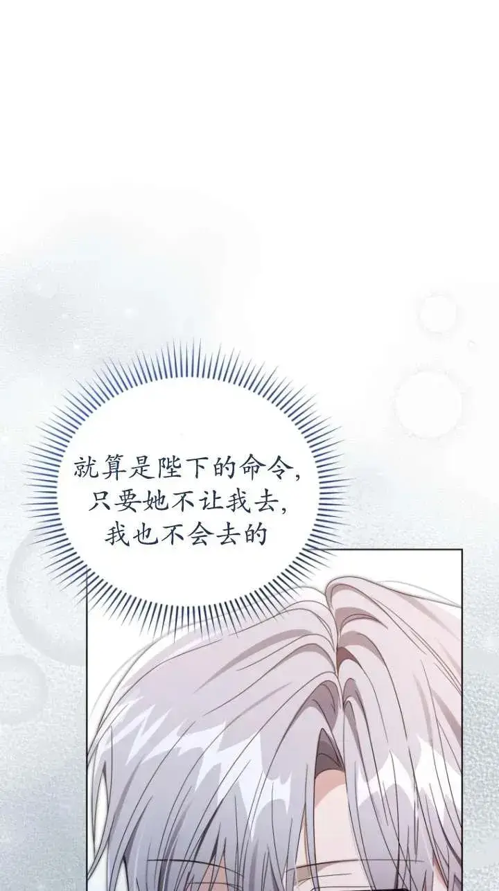 《黑化男二的妻子》第46话图104