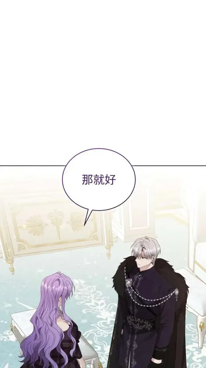 《黑化男二的妻子》第46话图106