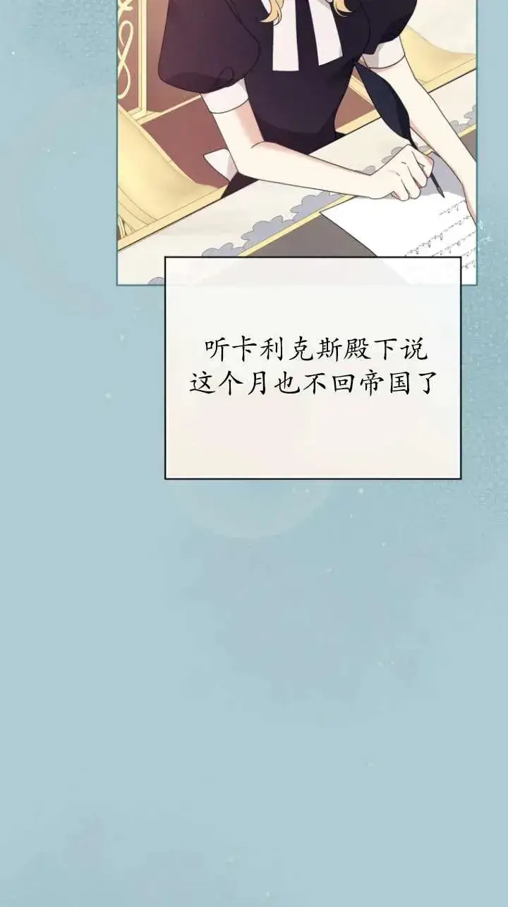 《黑化男二的妻子》第46话图11