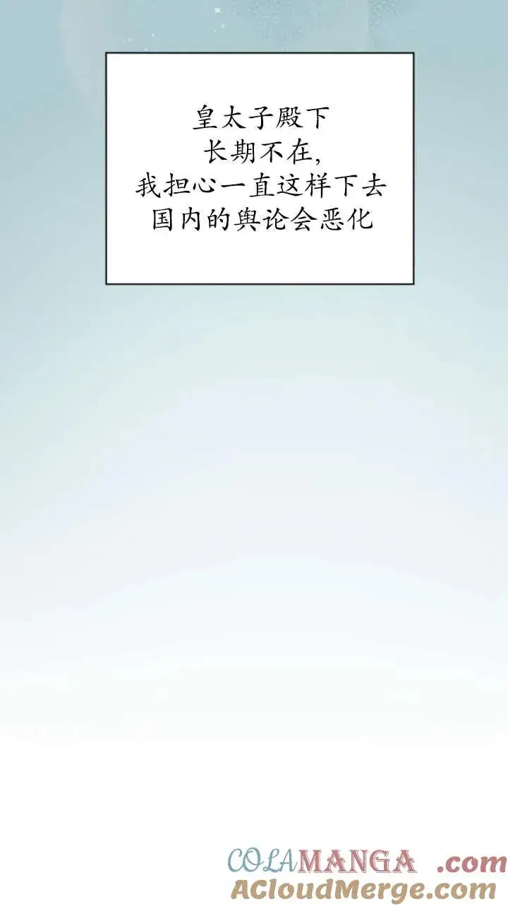 《黑化男二的妻子》第46话图13
