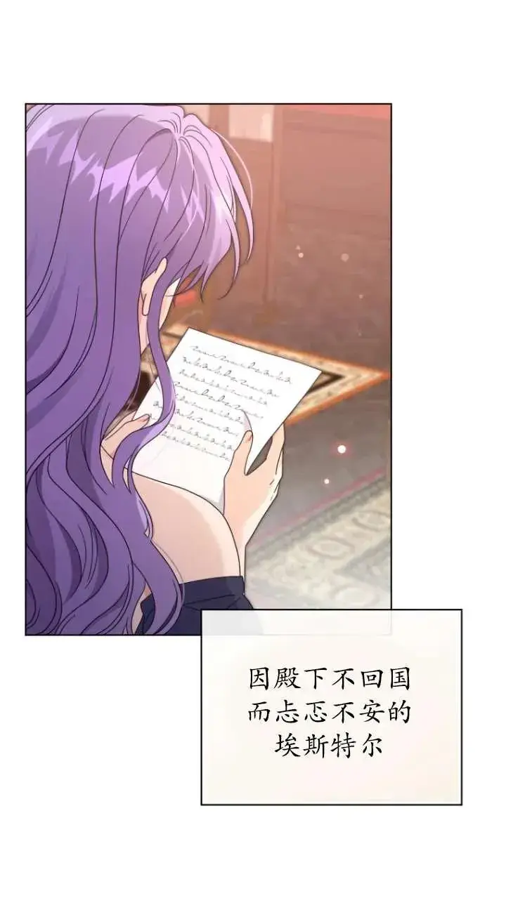 《黑化男二的妻子》第46话图14