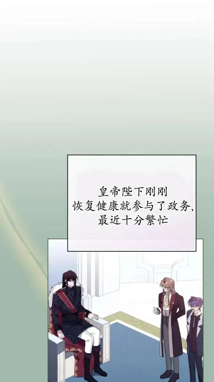 《黑化男二的妻子》第46话图16