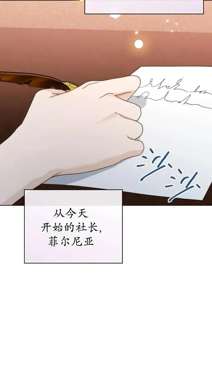 《黑化男二的妻子》第46话图20