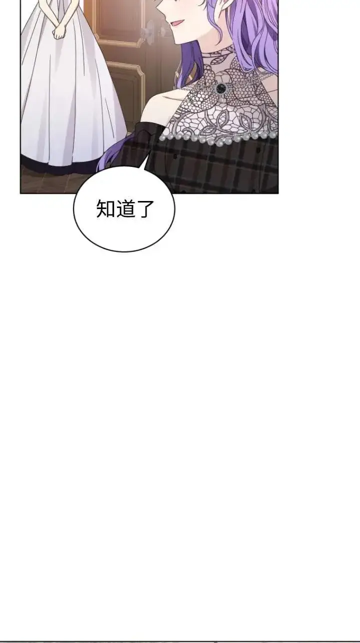 《黑化男二的妻子》第46话图22