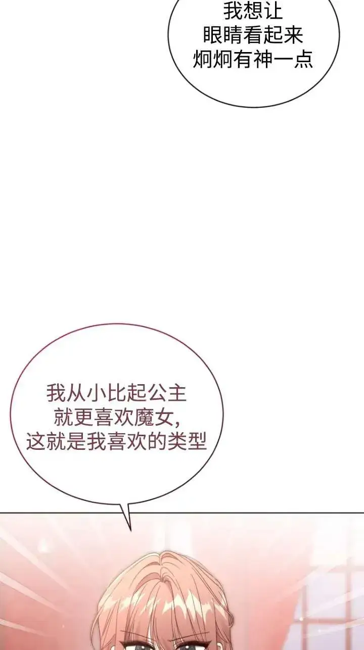 《黑化男二的妻子》第46话图4