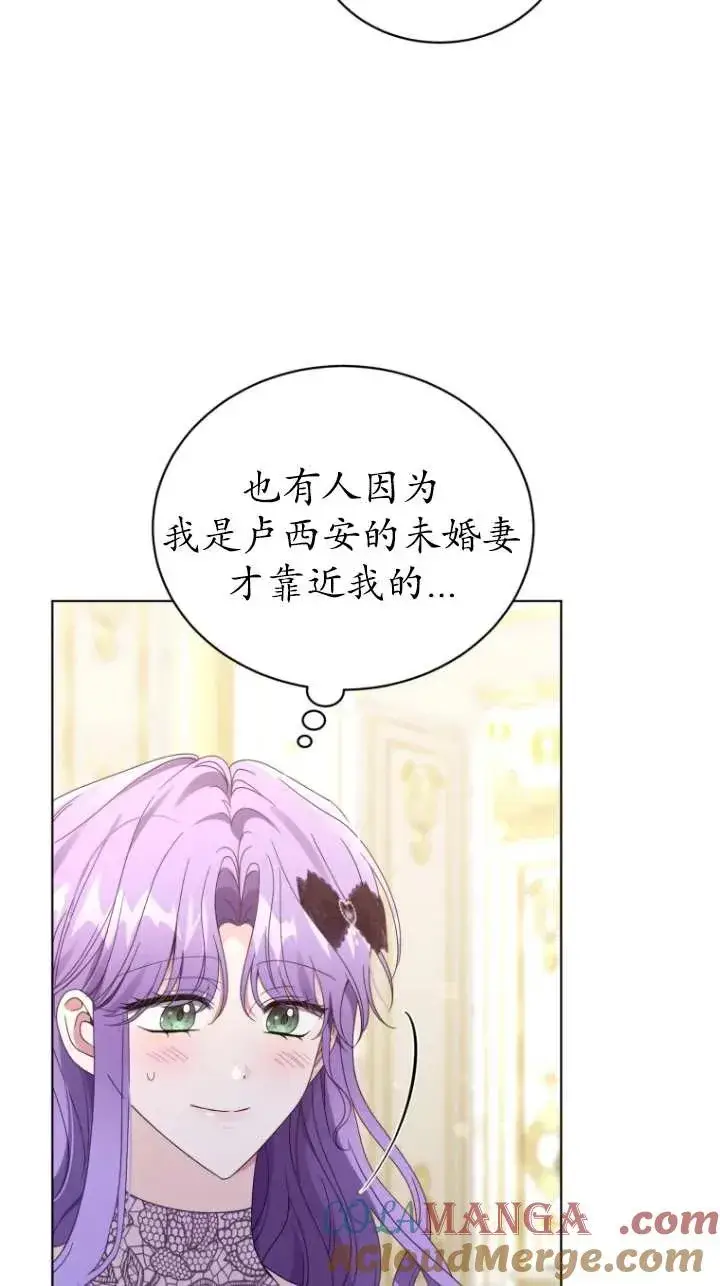 《黑化男二的妻子》第46话图41