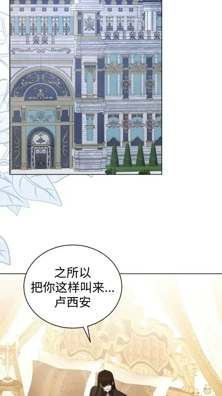 《黑化男二的妻子》第46话图48