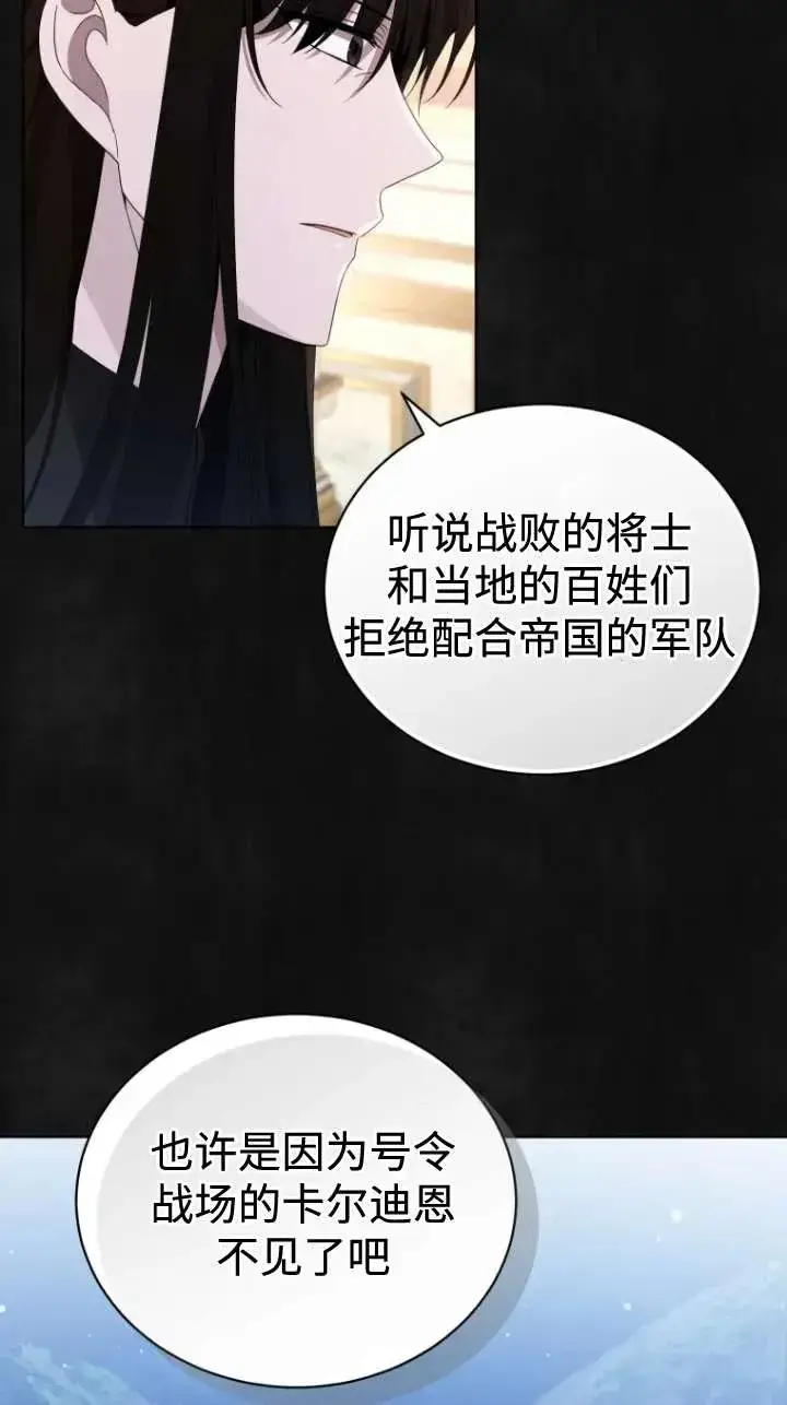 《黑化男二的妻子》第46话图54