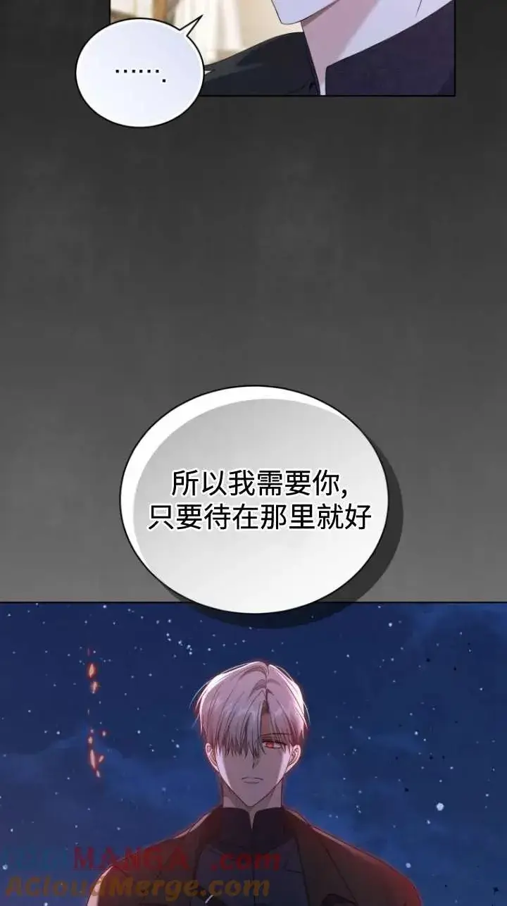 《黑化男二的妻子》第46话图57