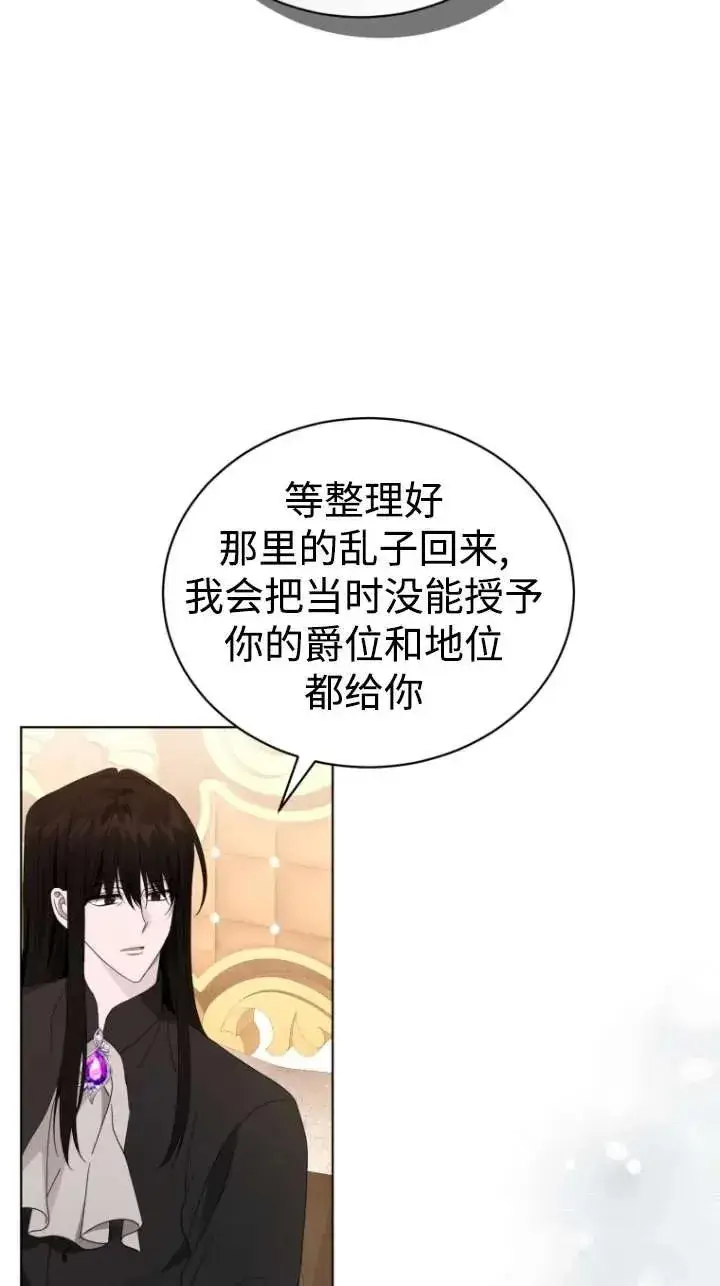 《黑化男二的妻子》第46话图59