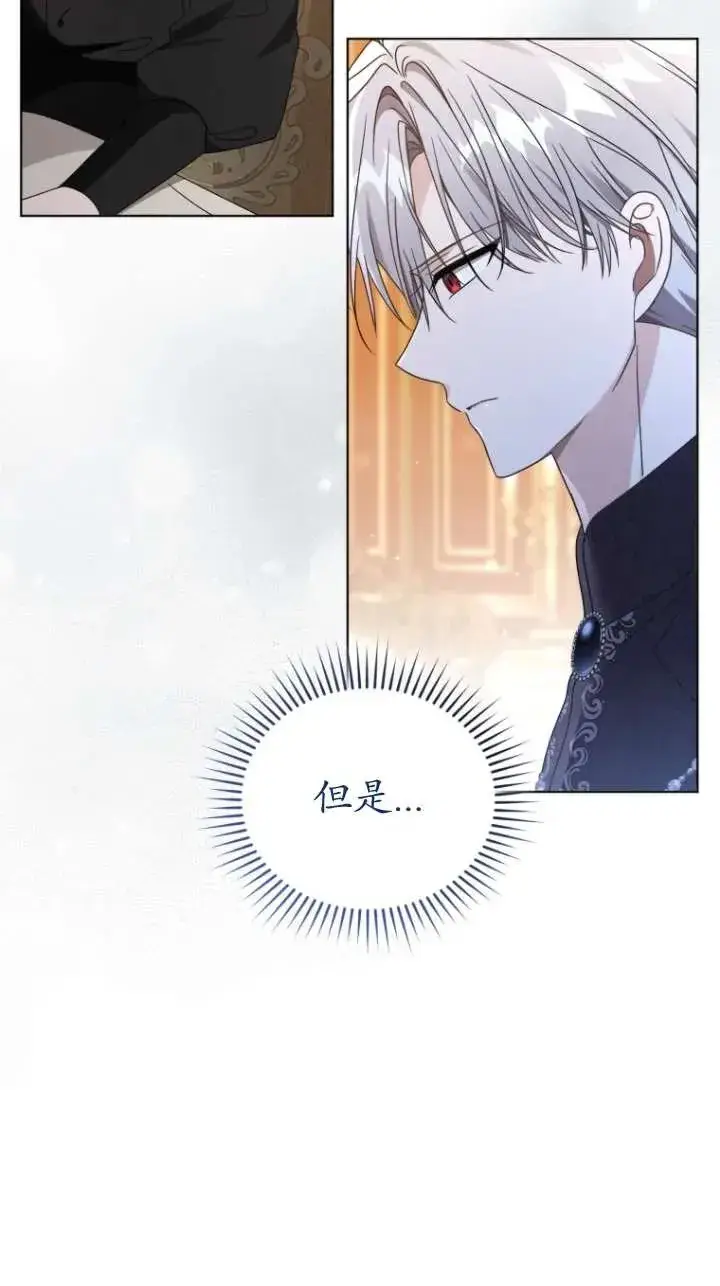 《黑化男二的妻子》第46话图60