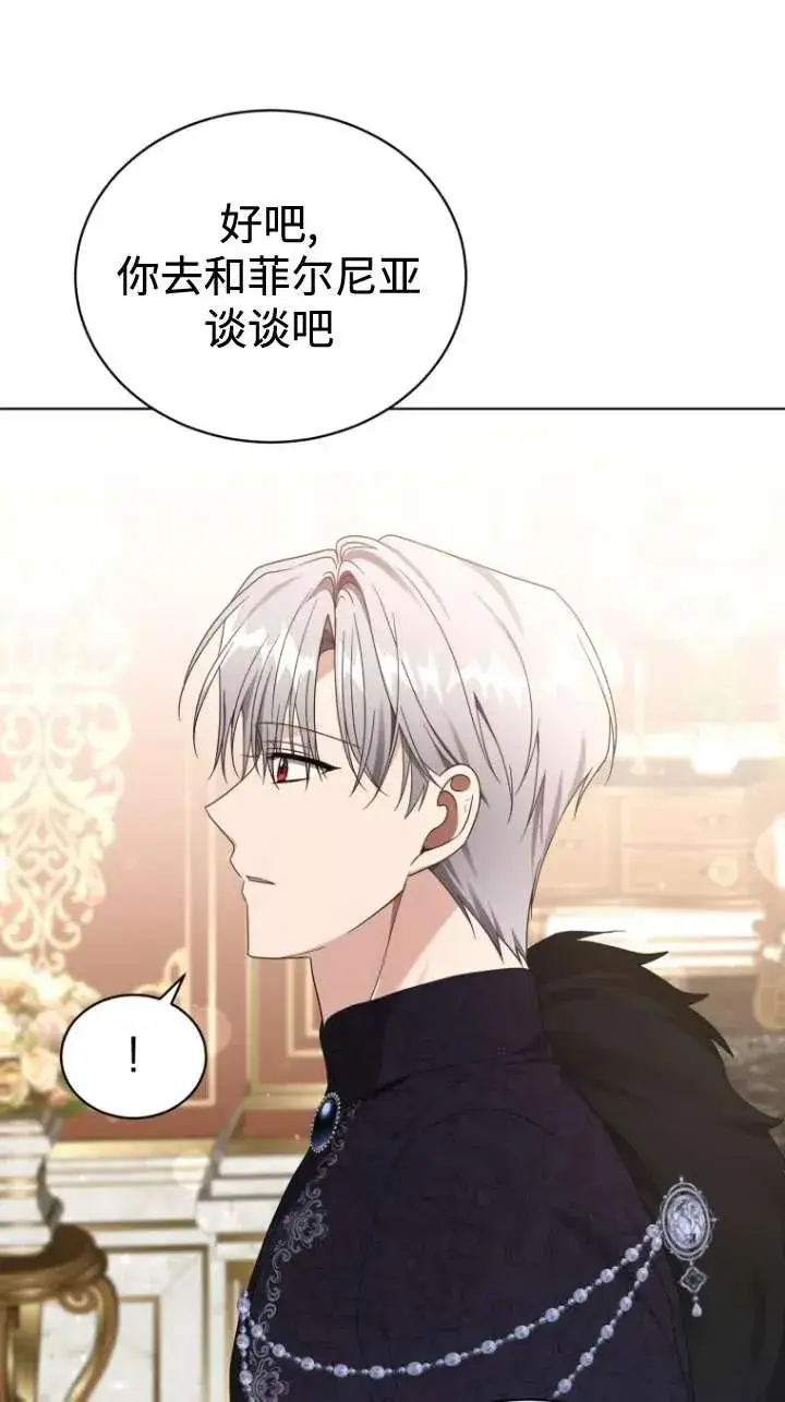 《黑化男二的妻子》第46话图66