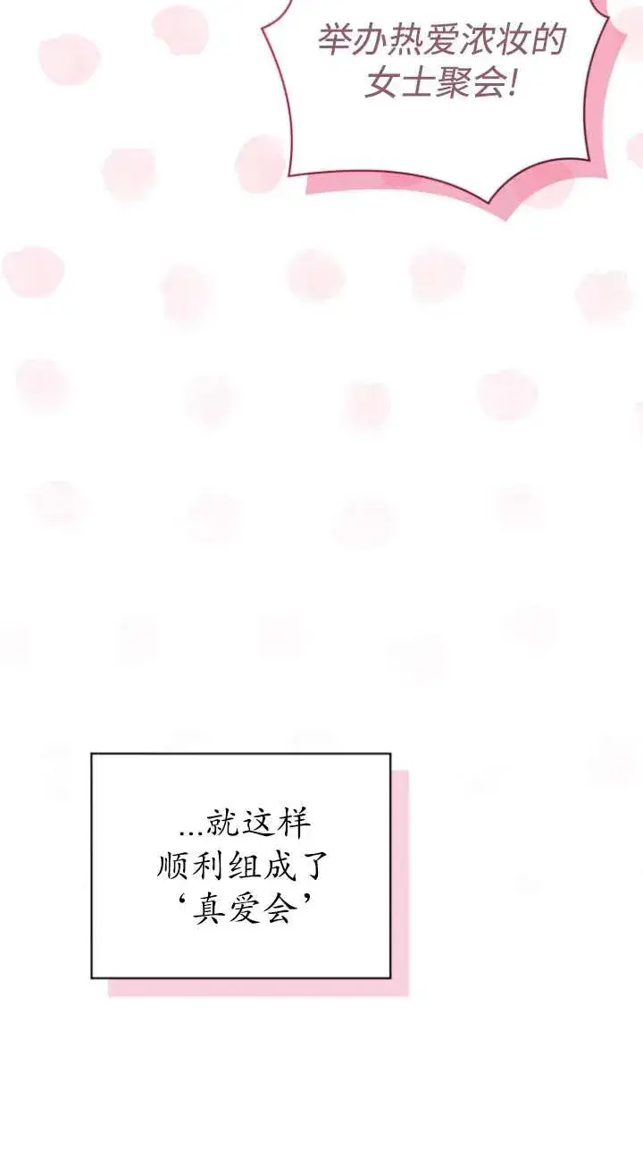 《黑化男二的妻子》第46话图7