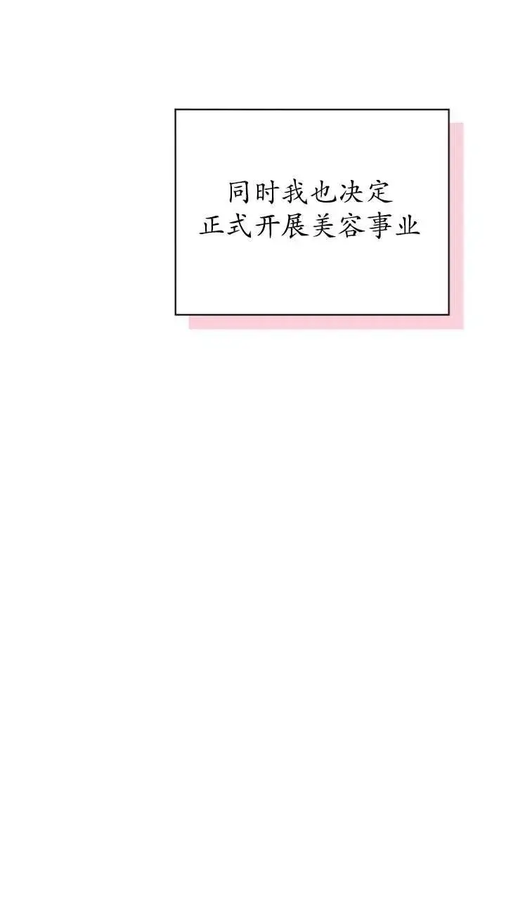 《黑化男二的妻子》第46话图8