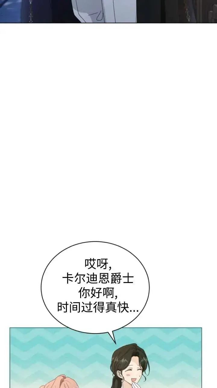 《黑化男二的妻子》第46话图83