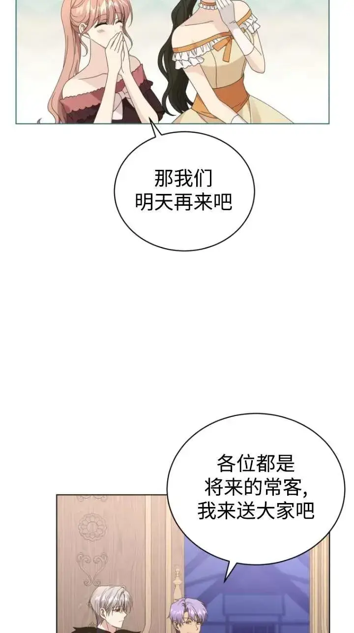 《黑化男二的妻子》第46话图84
