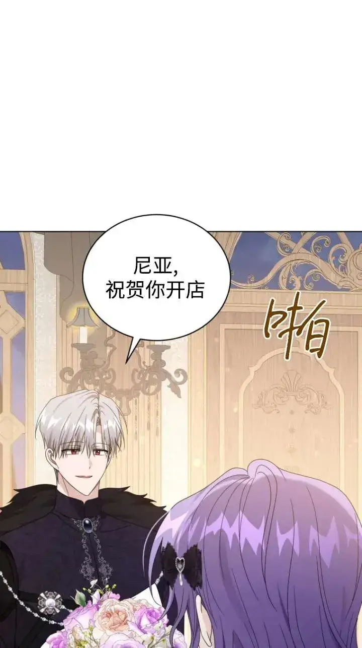 《黑化男二的妻子》第46话图86