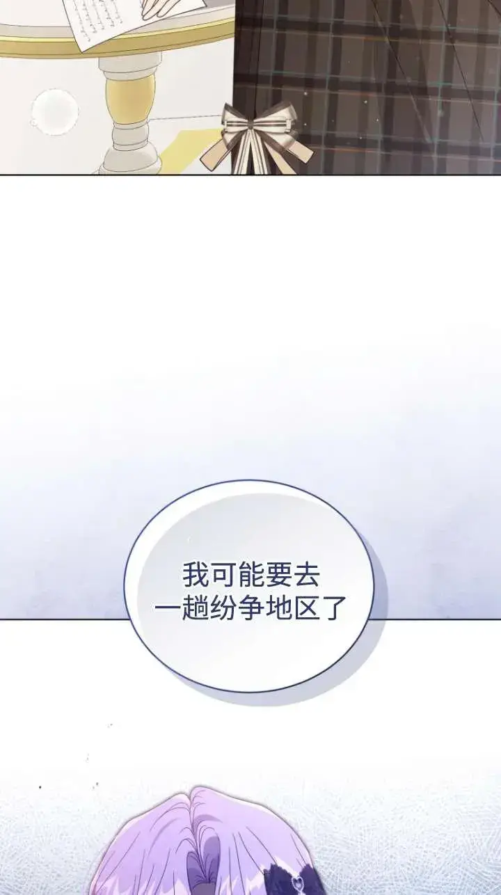 《黑化男二的妻子》第46话图98