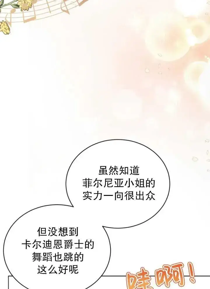 漫画《黑化男二的妻子》第05话第103张图