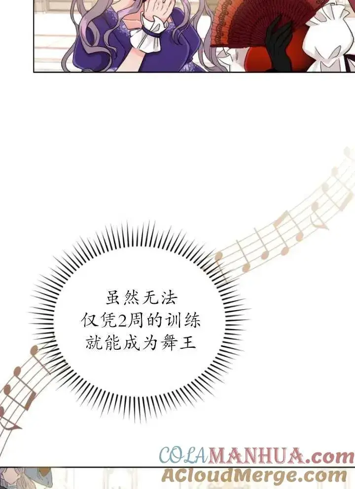 漫画《黑化男二的妻子》第05话第105张图