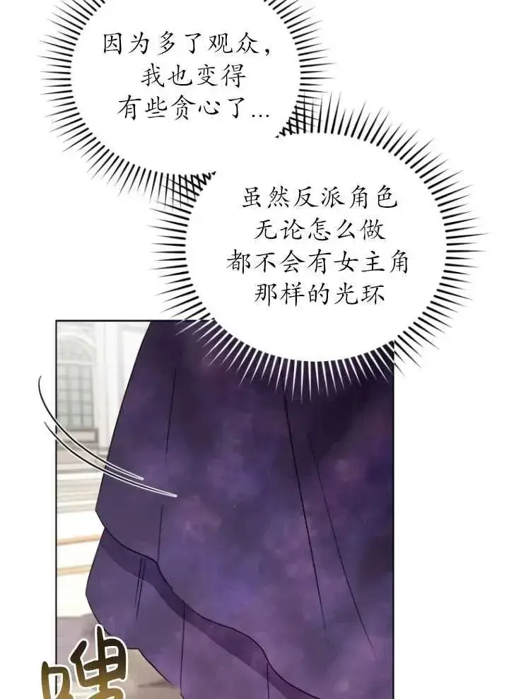 漫画《黑化男二的妻子》第05话第112张图