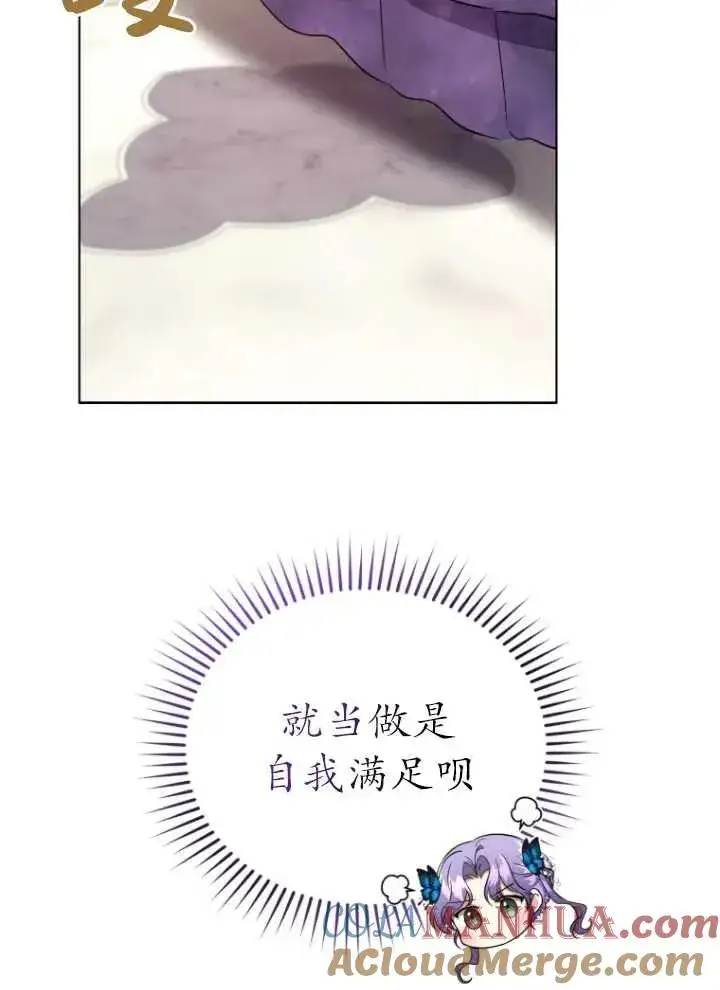 漫画《黑化男二的妻子》第05话第113张图