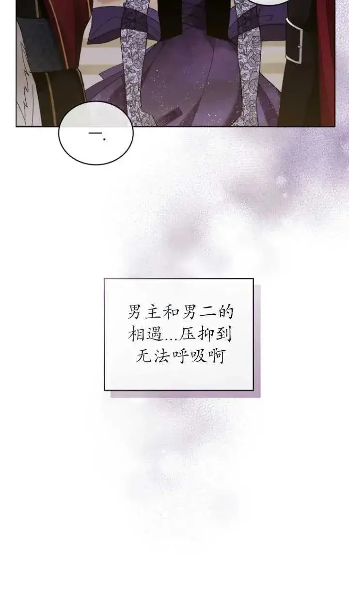 漫画《黑化男二的妻子》第05话第12张图
