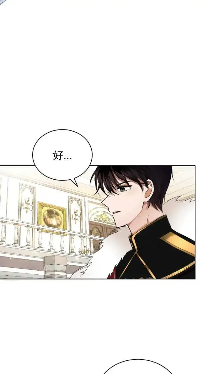 漫画《黑化男二的妻子》第05话第15张图