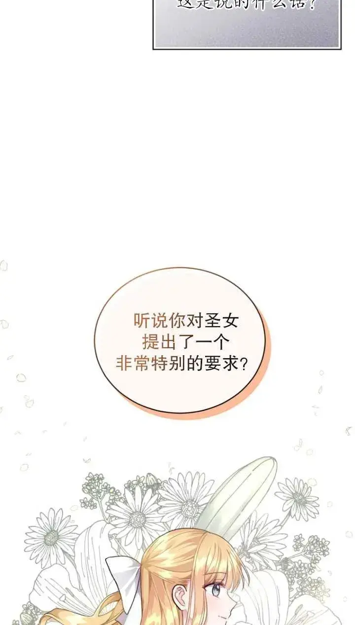 漫画《黑化男二的妻子》第05话第18张图