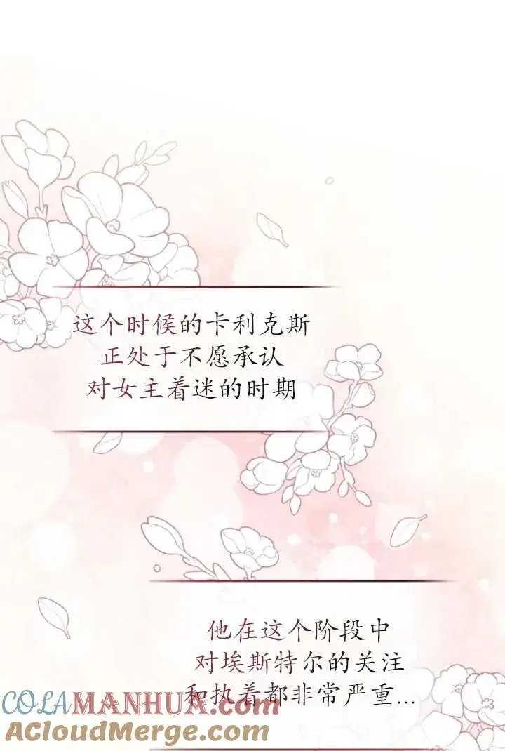 漫画《黑化男二的妻子》第05话第21张图