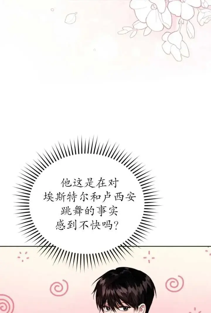 漫画《黑化男二的妻子》第05话第22张图