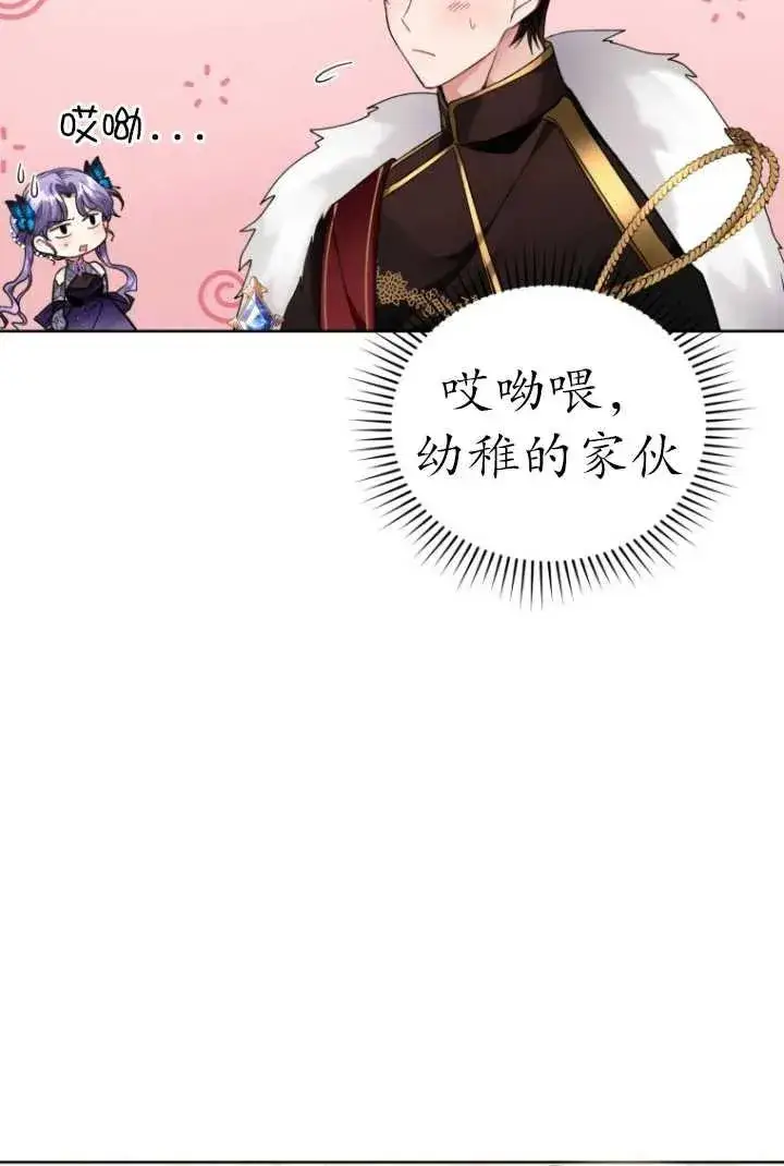 漫画《黑化男二的妻子》第05话第23张图
