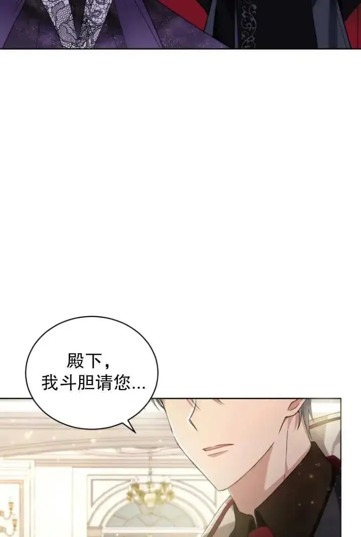 漫画《黑化男二的妻子》第05话第31张图