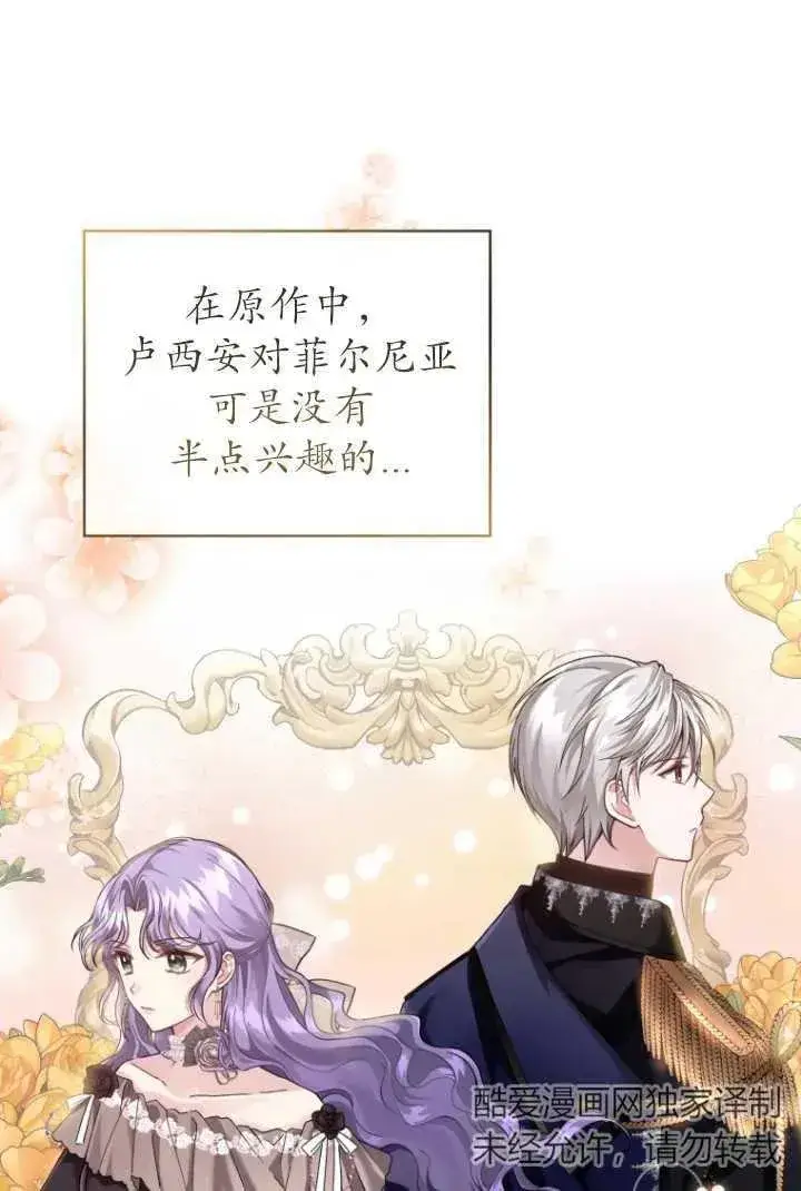 漫画《黑化男二的妻子》第05话第35张图
